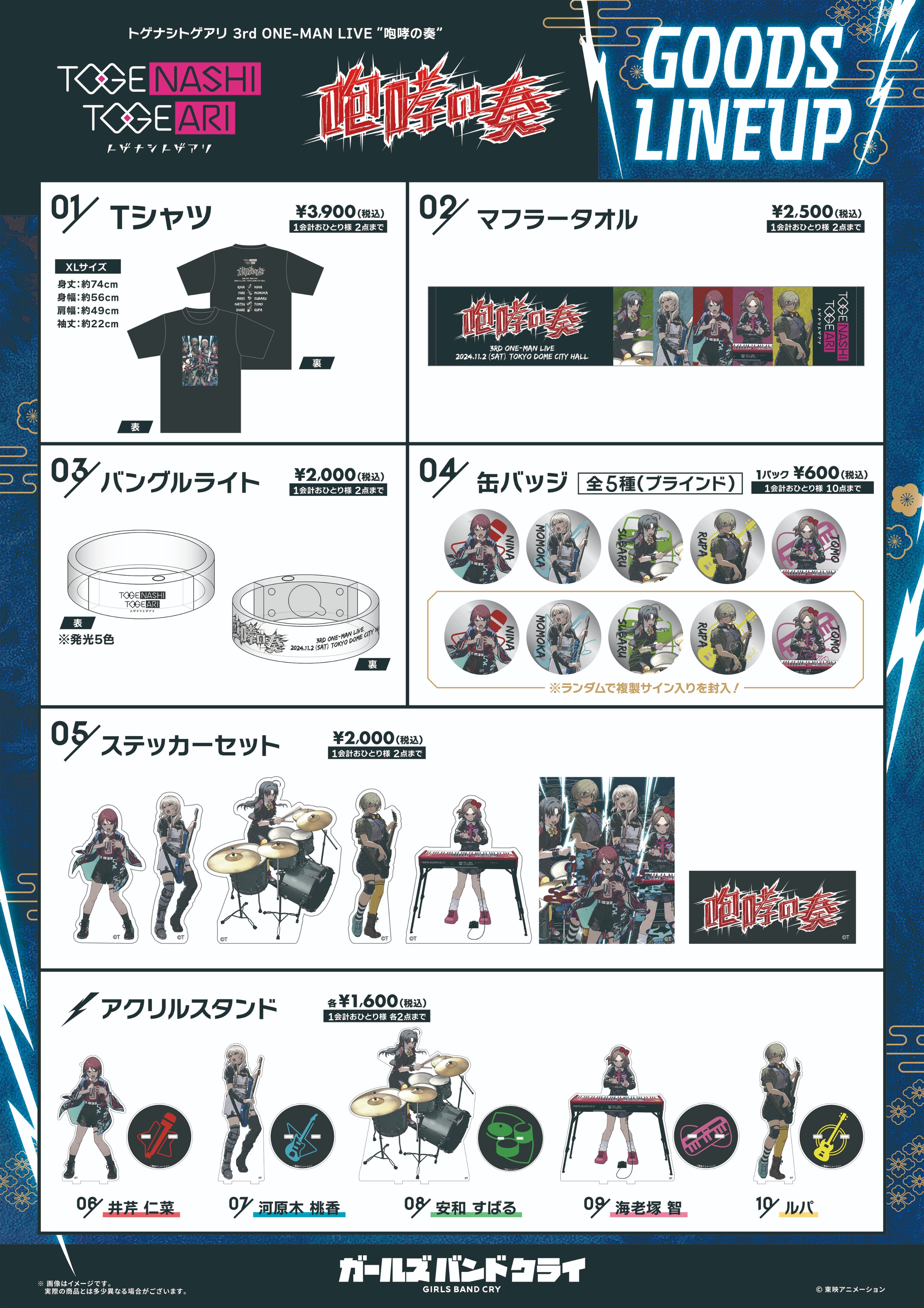 アニメ『ガールズバンドクライ』公式 on X: アニメ『ガールズバンドクライ』公式 on X: