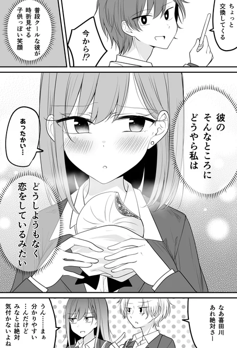 同じ笑顔を好きになってしまった女の子達の話(4/4) 