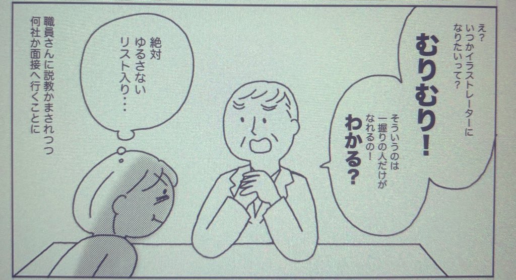 コミティアで出す予定の合同誌ではこんな感じで始まって、なんやかんやあって絶対イラストレーターになるんや!という決意をするまで描いてます。 