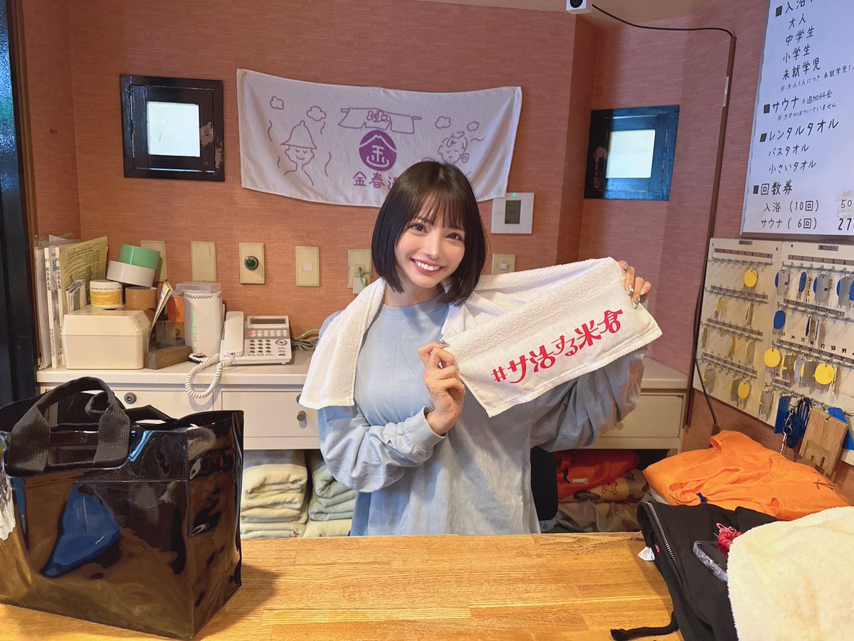 金春湯さんで、11/26(火)の #銭湯サウナしか勝たんフェス ででる写真展の撮影をしてきたよ♨️📸

当日は銭湯内で #サ活する米倉 グッズが
買えたり、チェキが撮れたり、撮影もできるのでぜひ🈂️ウナーもそうじゃない人も
遊びに来てね！ 

よねさんは18:00-21:30います🙋‍♀️

詳しくは▶︎ @rintya_sauna https://t.co/Xld3E7cur4