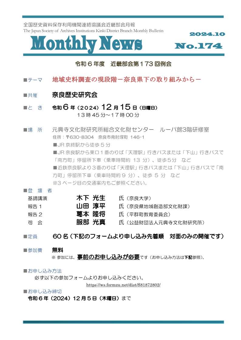 全史料協近畿部会 tweet media