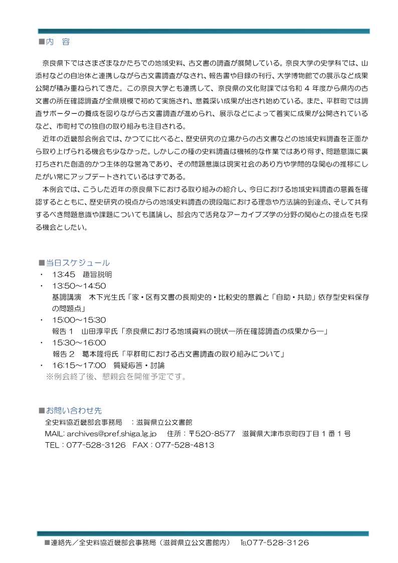 全史料協近畿部会 tweet media