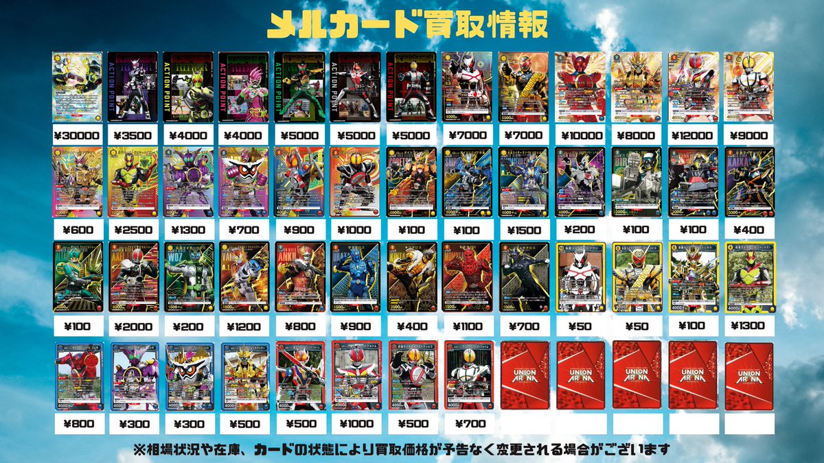 メルカードユニオンアリーナ ＃ユニオンアリーナ ＃買取 最新弾『仮面