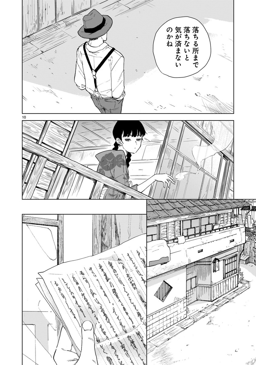 大正末期、恋人に私娼街に売られた女給の話(3/9) 