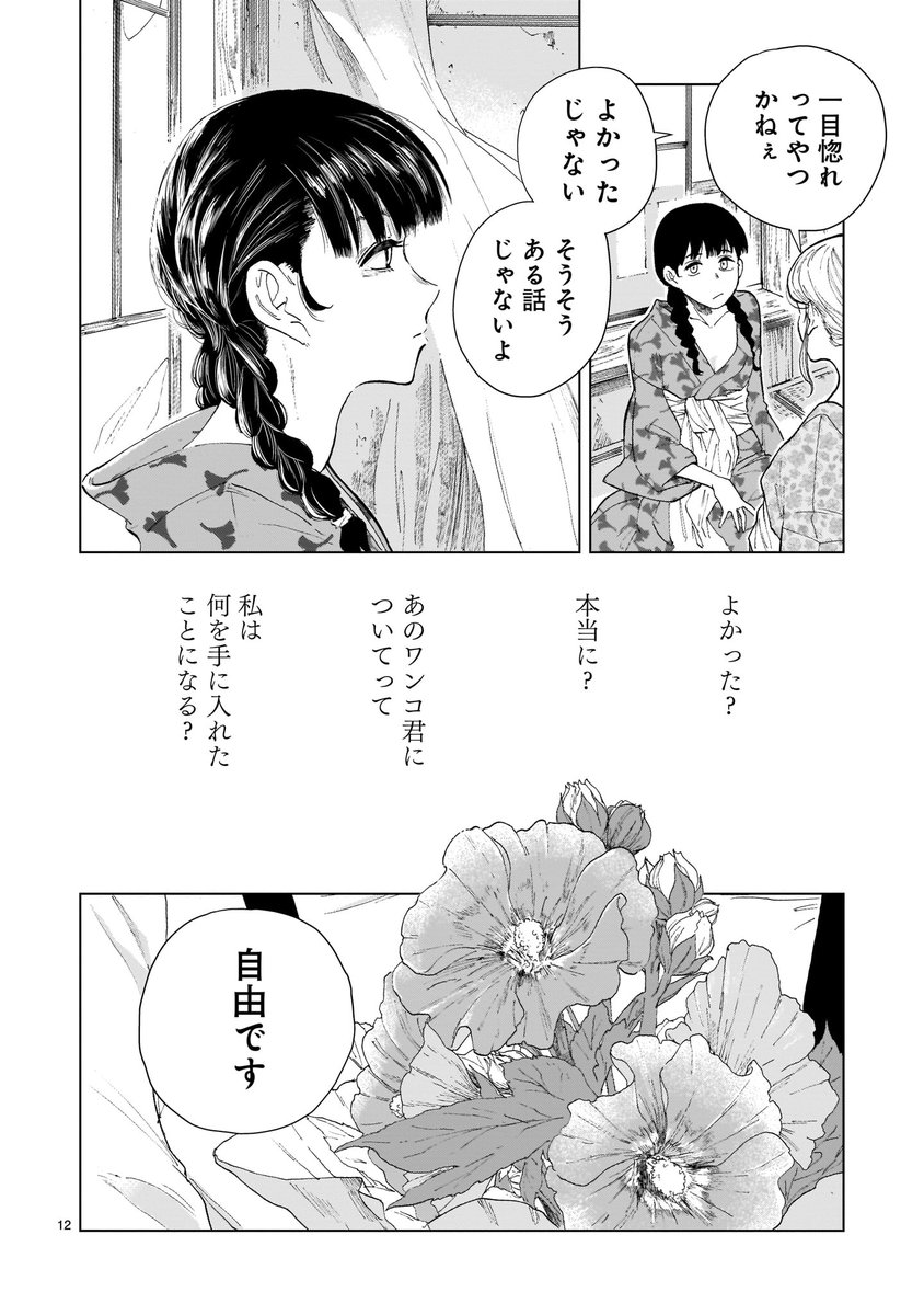 大正末期、恋人に私娼街に売られた女給の話(3/9) 