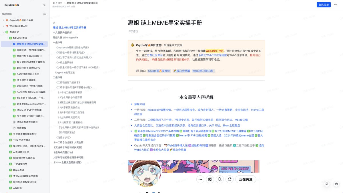 还有一个整理的更全的《慧经》版本 | <a href="/0xmagnolia/">magnolia</a> 

由 @sunyangphp 制作，好精致 ❤️

aiyanxishe.feishu.cn/wiki/R61XwI6So…