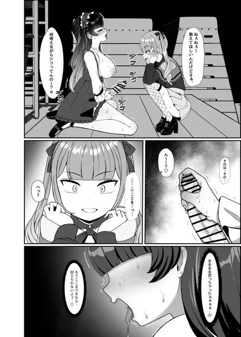 口リィタさんの"下半身の秘密"がメスガキちゃんにバレちゃった..!?その2 