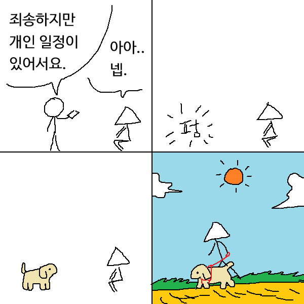 udocomic's tweet image. 개인 일정이 있는 사람