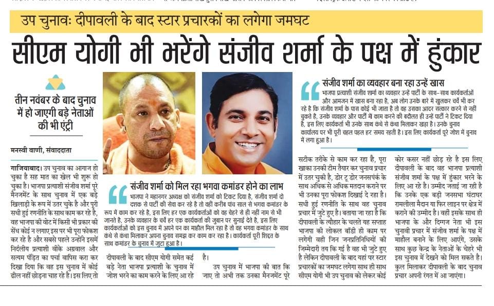 Himansh15295454's tweet image. #VoteForBJP #ISupportSanjeevSharma #SanjeevSharmaForGhaziabad