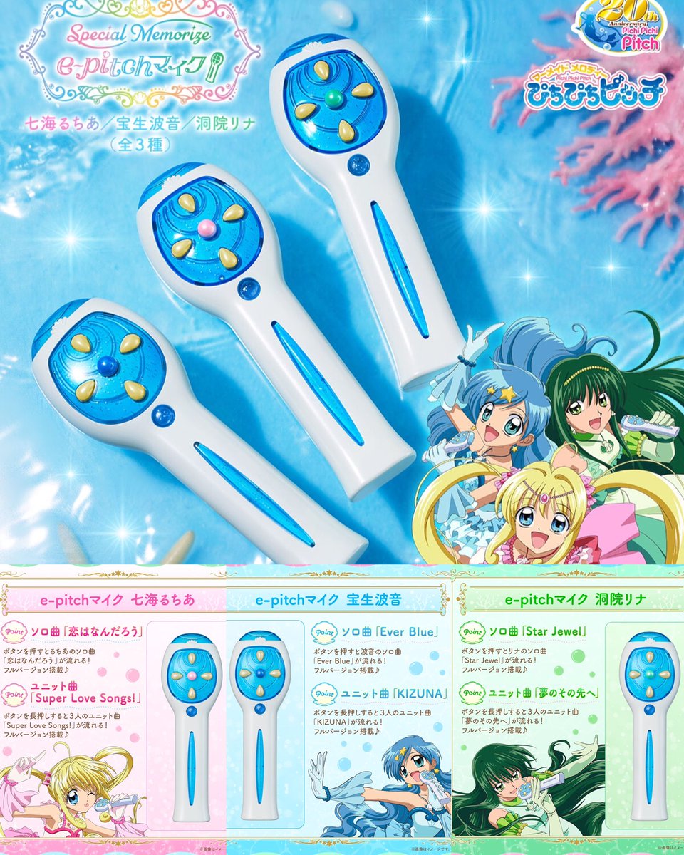 Aimi_Toys's tweet photo. #Preorder Aimi_toys🌸
🌟 Mermaid Melody Special Memorize　e-pitch ไมค์ ลูเซีย/ฮะนง/รินะ #Aimiเงือกน้อย 
อันละ 1950 บาท

❗️มัดจำ900❗️
💌flash50/ems60 บาท

🚢 LotJP ออกจากญป11/24 เข้าร้าน12/24-01/25
——
มีมาเพิ่มค่า✅✅
 #ตลาดนัดเจ้าหญิงเงือกน้อย #เจ้าหญิงเงือกน้อย https://t.co/qnYmQdMVhU