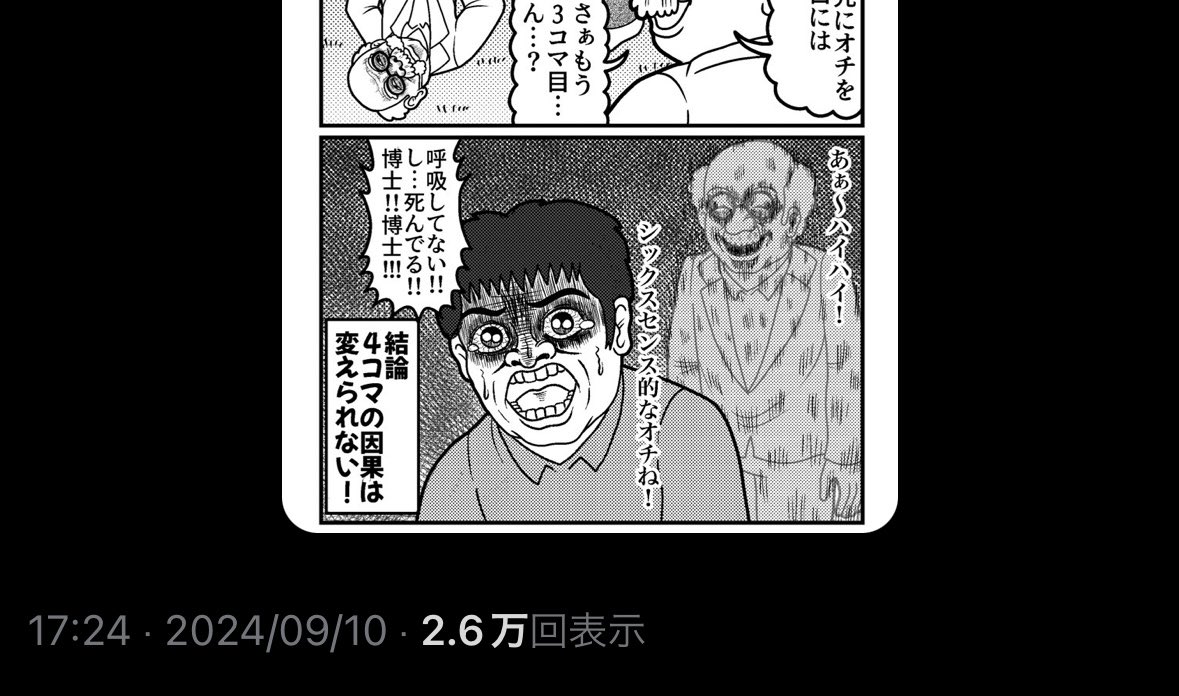 米田博士が産み落とされてから四十九日が経ちました 