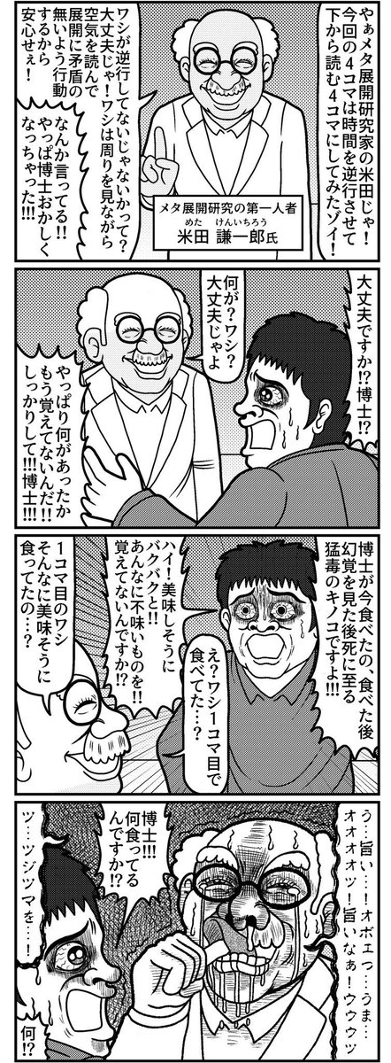 米田博士が産み落とされてから四十九日が経ちました 