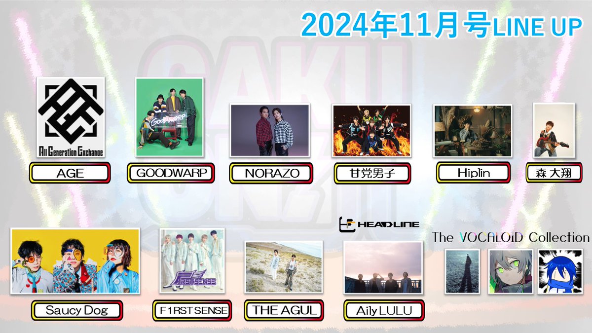 ABCテレビ【GAKUON!】 tweet media