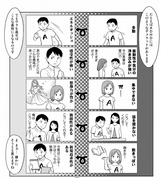 ADHD(注意欠如・多動症)の症状と、その長所一覧。 