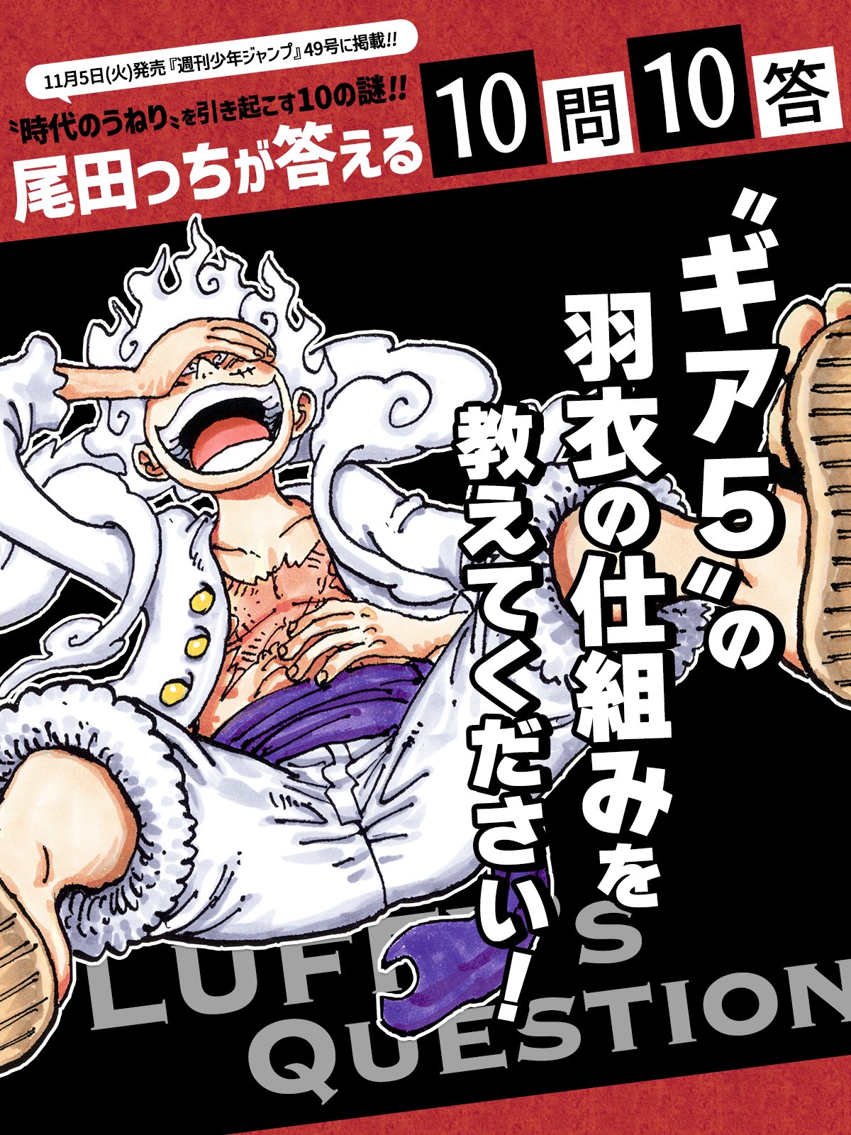 ONE PIECE ご質問はお気軽に ONE PIECE スタッフ【公式】/ Official on X