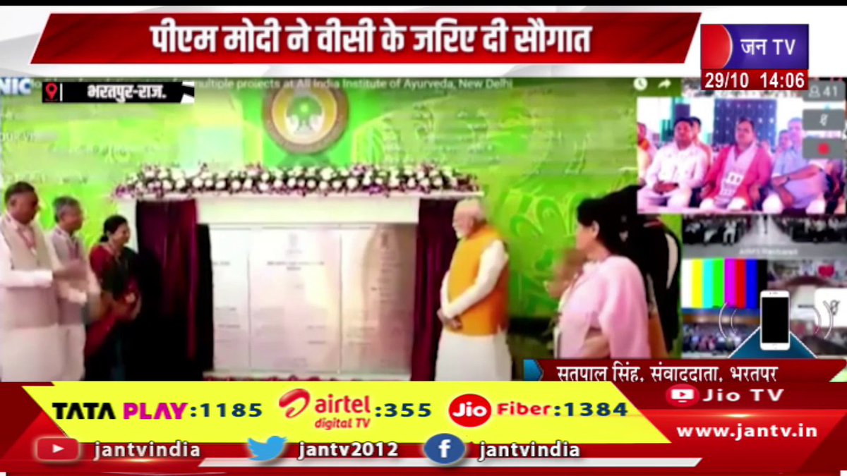 JANTV2012's tweet photo. Bharatpur Raj News | क्रिटिकल केयर ब्लॉक का हुआ शिलान्यास,PM मोदी ने वीसी के जरिए दी सौगात | JAN TV
https://t.co/2ASh8UrptB
#bharatpurnews #foundationstone #criticalcareblocklaid #pmmodi #throughVC @RajCMO @DIPRRajasthan @BhajanlalBjp @BJP4Rajasthan @BJP4India @PMOIndia @narendramodi #Jantv_vkj