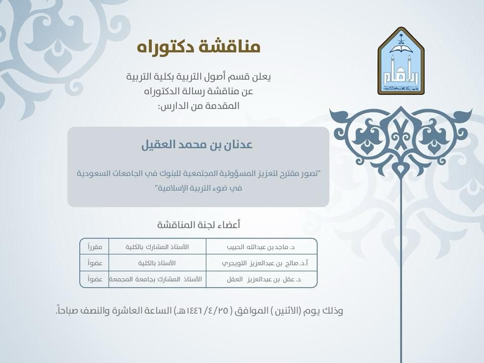 قسم أصول التربية tweet media