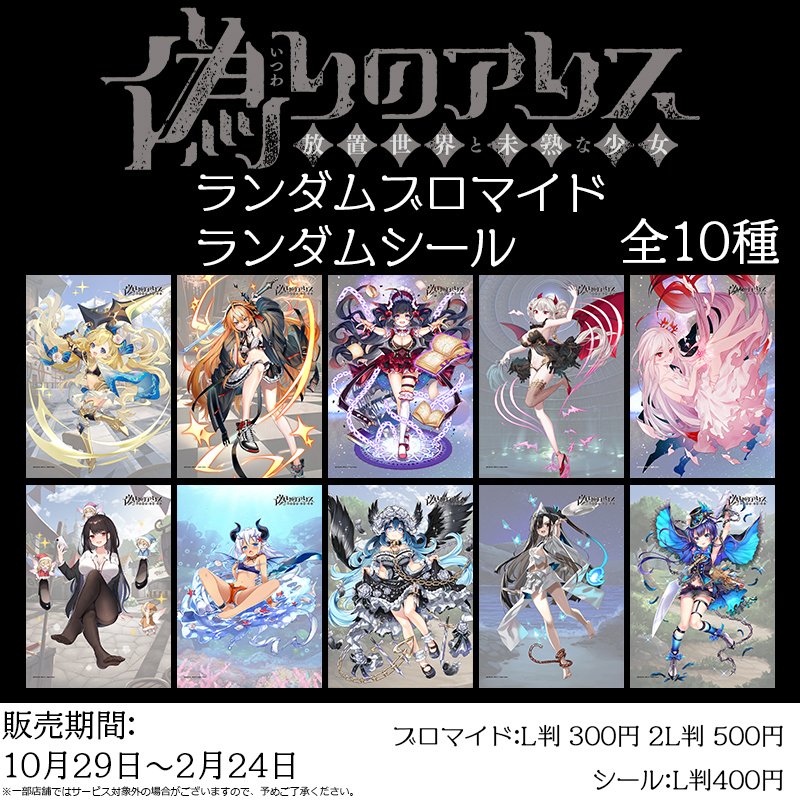 オリジナルブロマイド】 ローソン様で発売中のオリジナルブロマイドの