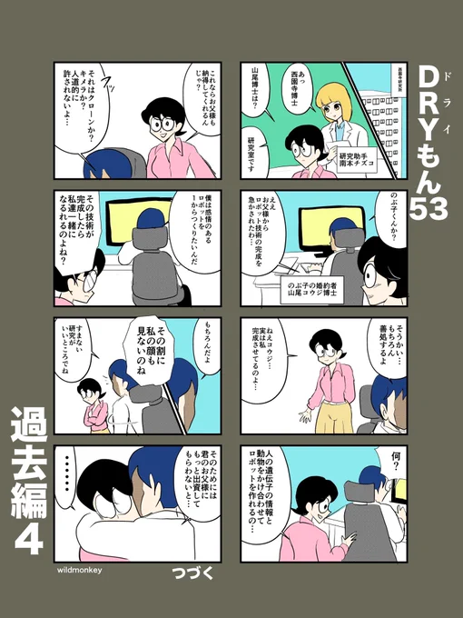 【4コマ漫画】ドライもん53〜過去編4〜

#4コマ #4コマ漫画  
#漫画が読めるハッシュタグ 