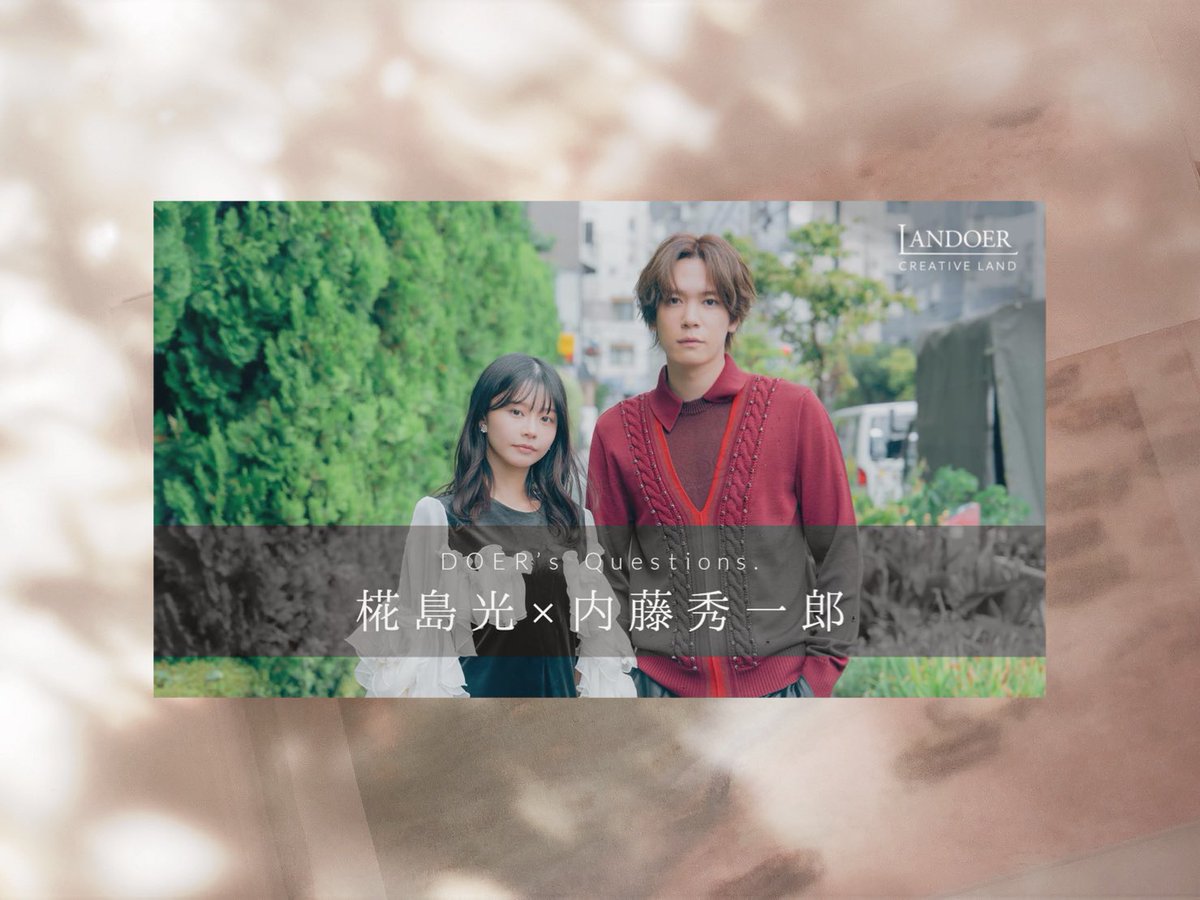 − サイン入りチェキプレゼント − LANDOERにご出演いただいた #椛島光