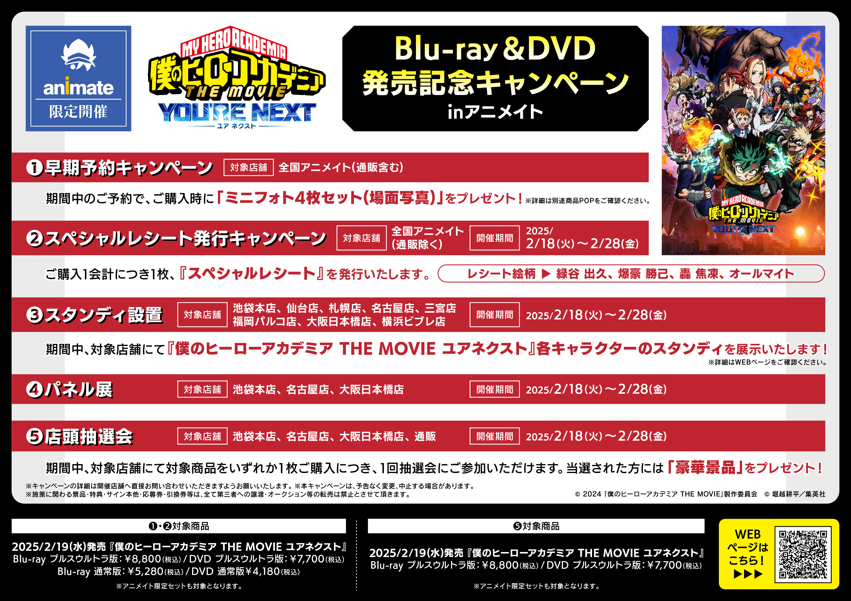 株式会社アニメイト on X: 株式会社アニメイト on X:
