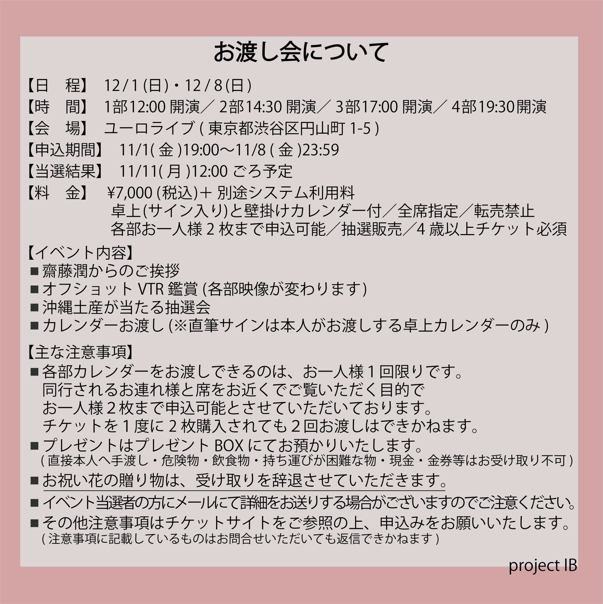 カレンダー お渡し会 カレンダーお渡し会｜uuuuun
