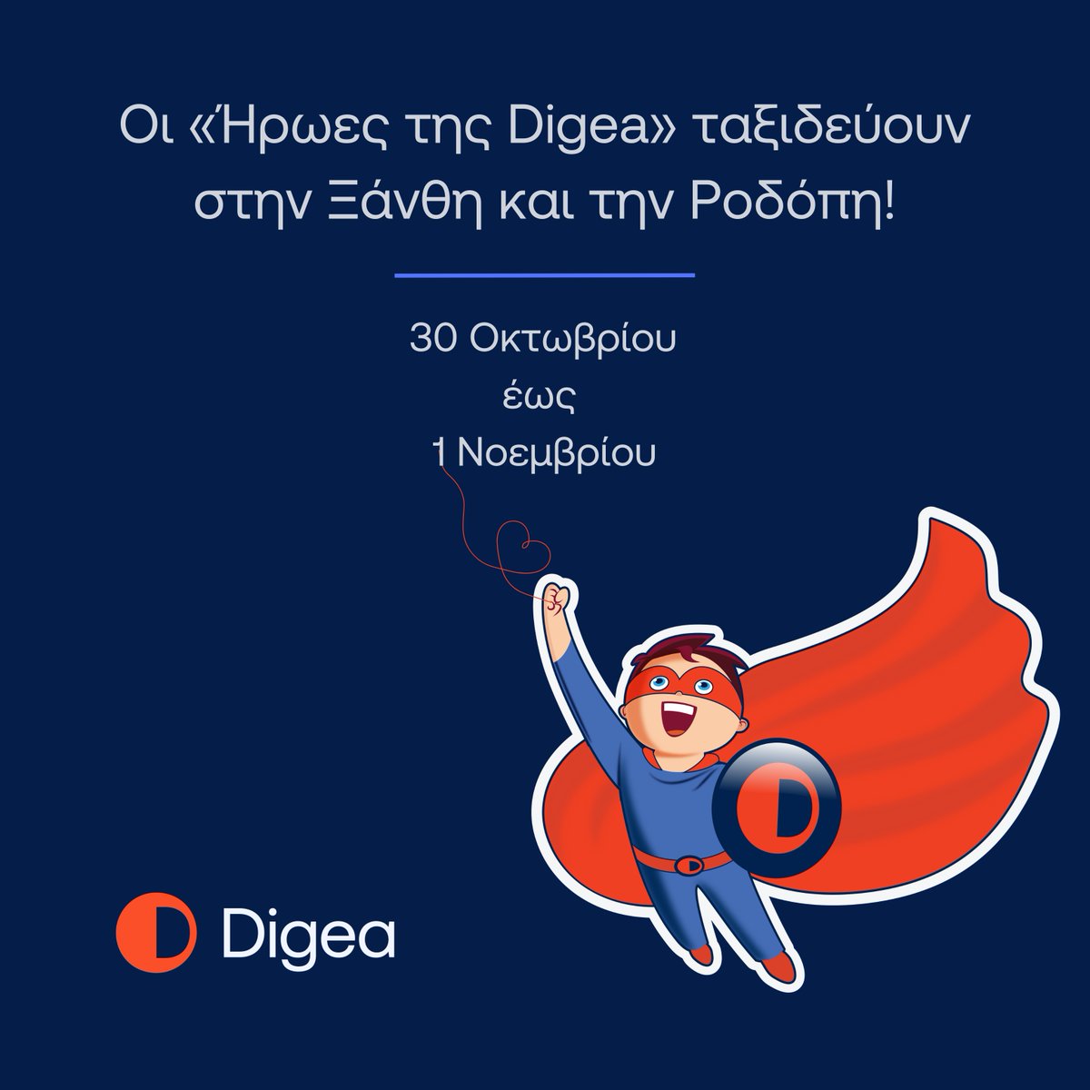 Οι #heroesofdigea αγκαλιάζουν τα παιδιά της Ξάνθης και της Ροδόπης!
Διαβάστε περισσότερα για τη δράση μας, εδώ: bit.ly/4f2wKTt
#theheroesofdigea #changemakers #csr #digea