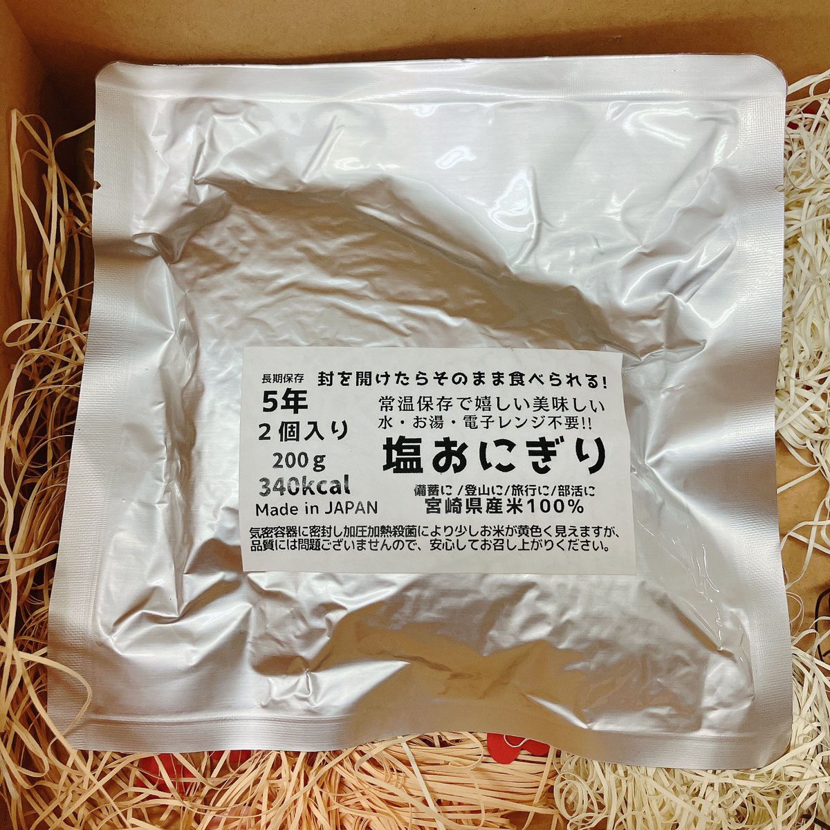 LifeDignity831's tweet photo. 「5年保存可　備蓄おにぎり」

NPO法人ZENが販売する長期保存が可能なおにぎりのご紹介です。

日本はいつ、どこで大地震が起きてもおかしくありません。災害時には電気・ガス・水道が止まっても最低3日間は生き延びられるだけの備蓄食料��必要です。

あなたのご家庭の備えは十分でしょうか？ https://t.co/ijfTg7MU0E