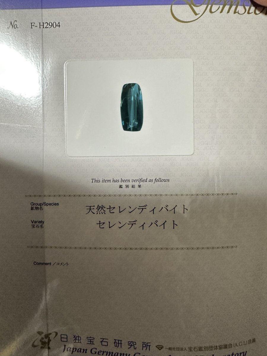 リカットした #セレンディバイト、ついに鑑別書作成し直してもらいまして、より青が強くなった事によって、青が優勢になり宝石名
【ブルー セレンディバイト】となりました☺️👏👏
前回→濃青緑色＝セレンディバイト
今回→濃帯緑青色＝ブルーセレンディバイト
大成功ありがとうございます😌✨✨