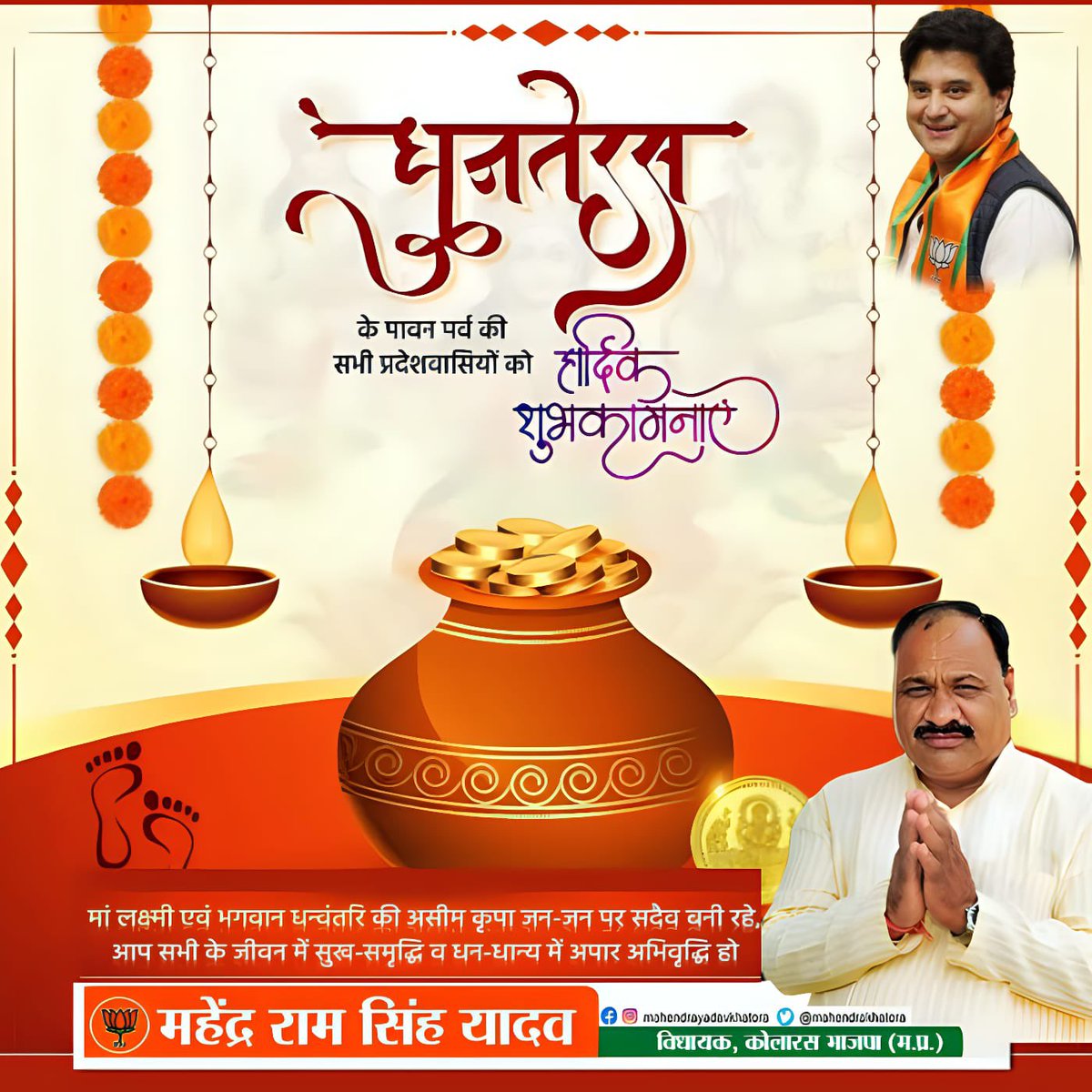 धनतेरस की हार्दिक शुभकामनाएँ!

आज के पावन पर्व पर आपके जीवन में सुख-समृद्धि, आरोग्य और खुशहाली का दीप प्रज्वलित हो। भगवान धन्वंतरि की कृपा से आपके परिवार में सदा स्वास्थ्य एवं संपन्नता बनी रहे।

धनतेरस की शुभकामनाएँ!