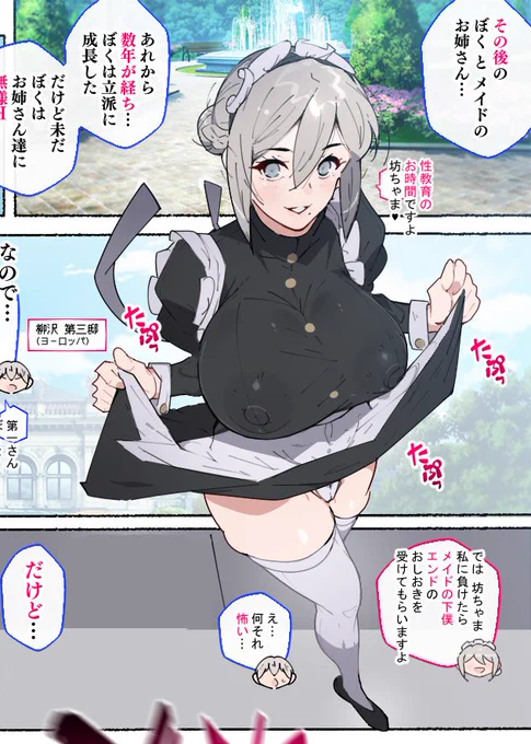 わお!
今日は、その後のメイドのお姉さんを描きますよ!! 