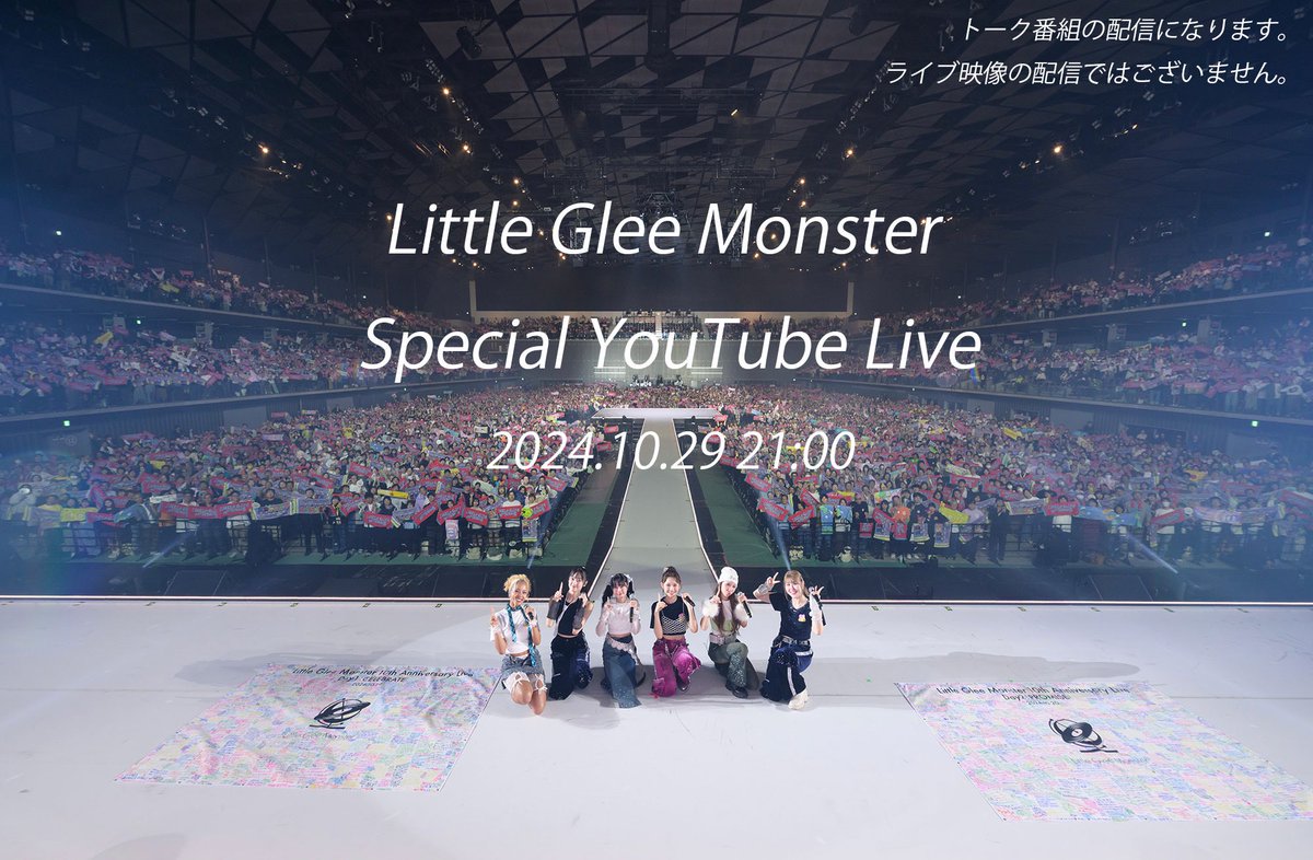 LittleGleeMonst's tweet photo. ／
Little Glee Monster
メジャーデビュー10thを記念して
本日21:00よりYouTubeライブ決定✨
＼

10thを迎えたリトグリからのメッセージをお届けします🎥

うたコン→生配信→宙わたる教室
リトグリづくしの1日です👀🎉
※本配信はトーク番組になります。
https://t.co/rrlwQLHEFQ
#リトグリ_10th https://t.co/5J7QuicwQk