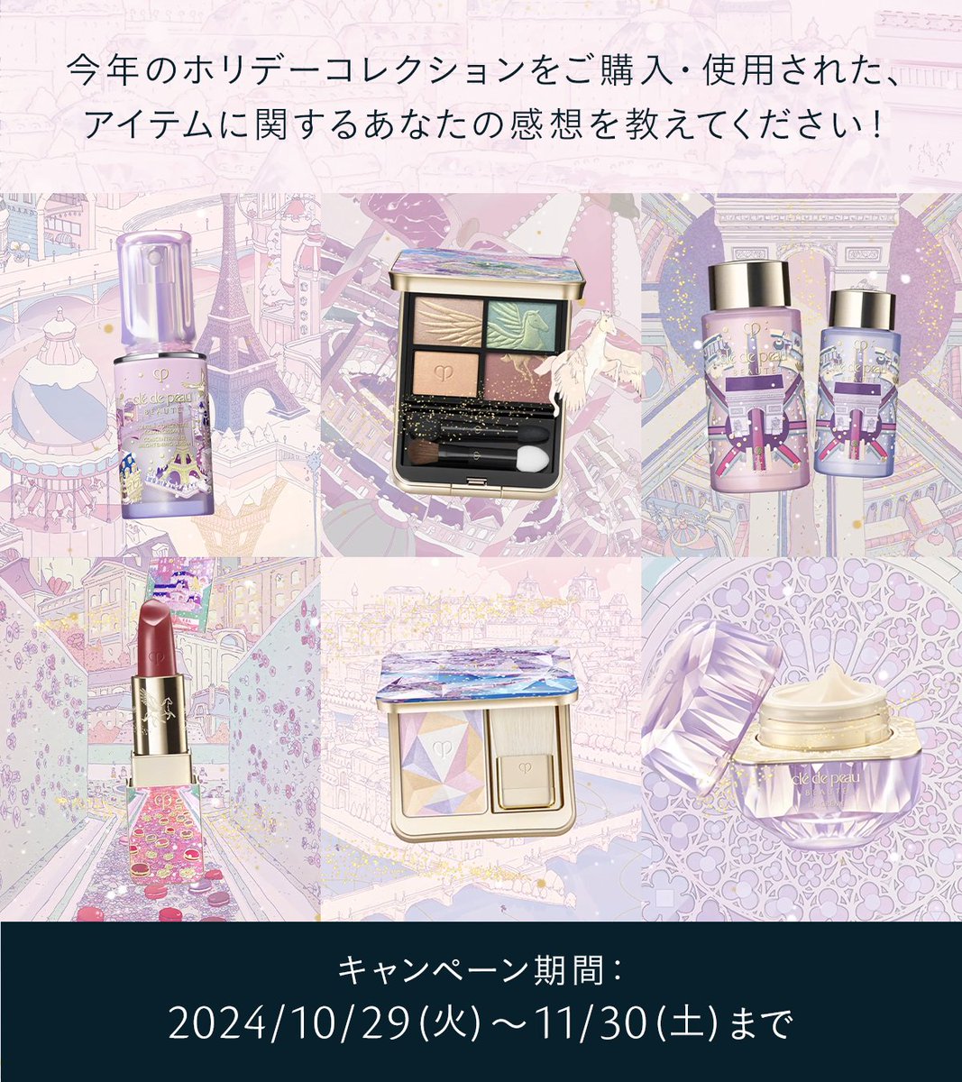 cledepeau_japan's tweet photo. ／⋰
#ホリデーコレクション
ご購入報告キャンペーン🦄🪽
＼⋱

合計5名さまに #ルセラムⅡ(30mL)が当たる！
ぜひあなたの感想を教えてください✧

▼応募方法​
①@cledepeau_japanをフォロー ​
②この投稿をリポスト
③「#クレドポーボーテホリデー購入報告」を記載してアイテムの感想をポスト https://t.co/sNhf4CWAdu