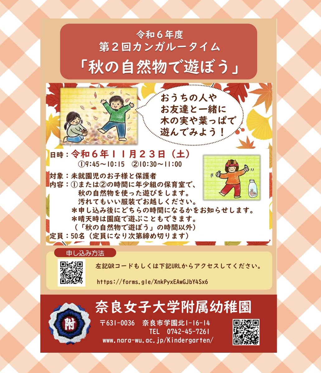 奈良女子大学附属幼稚園 on X