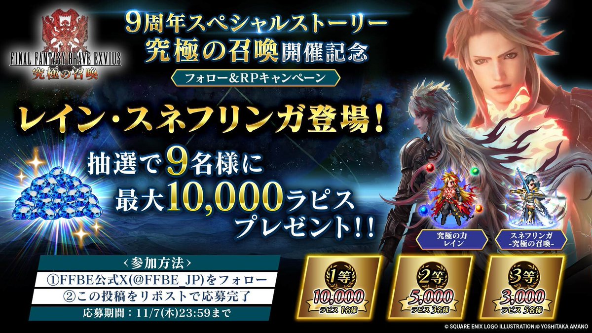 FFBE 公式 tweet media