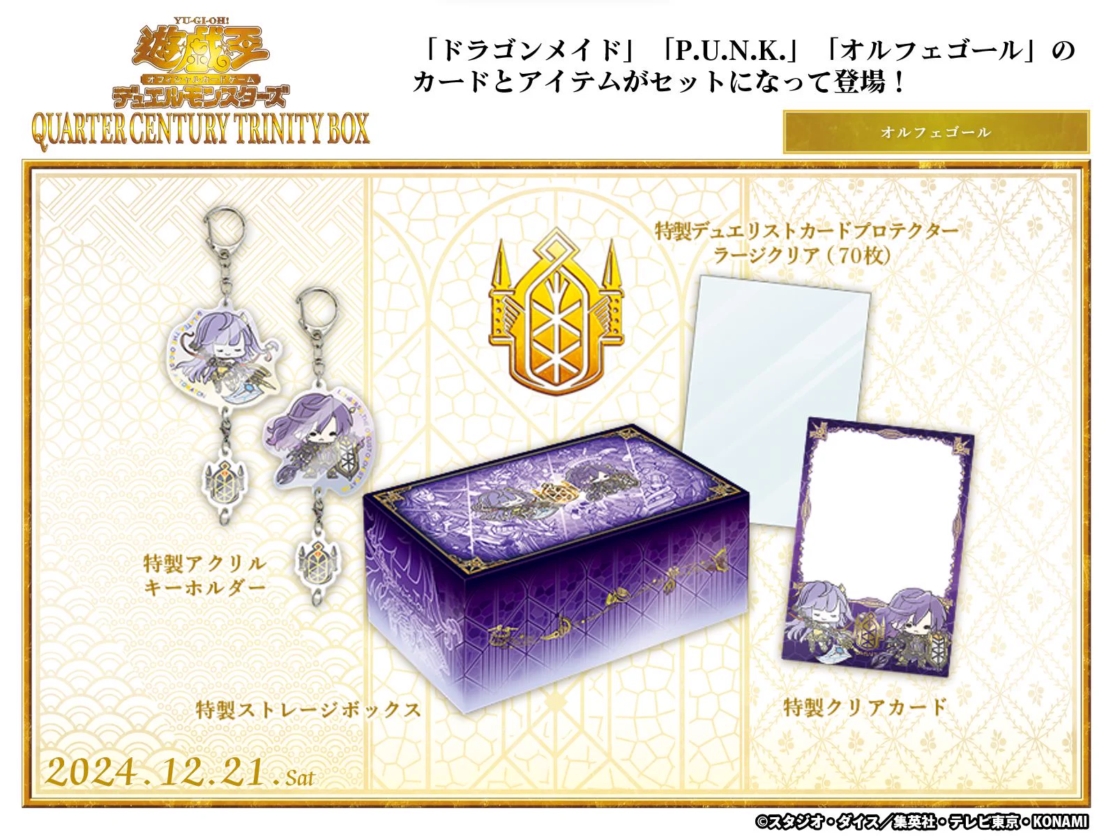 クォーターセンチュリートリニティボックス　オルフェゴール3箱セット 公式】遊戯王OCG on X: 