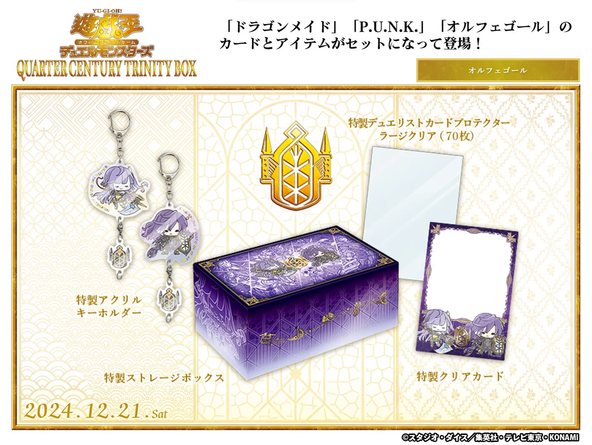 クォーターセンチュリートリニティボックス　オルフェゴール3箱セット GbCEWesbQEQWrZO?format=webp&