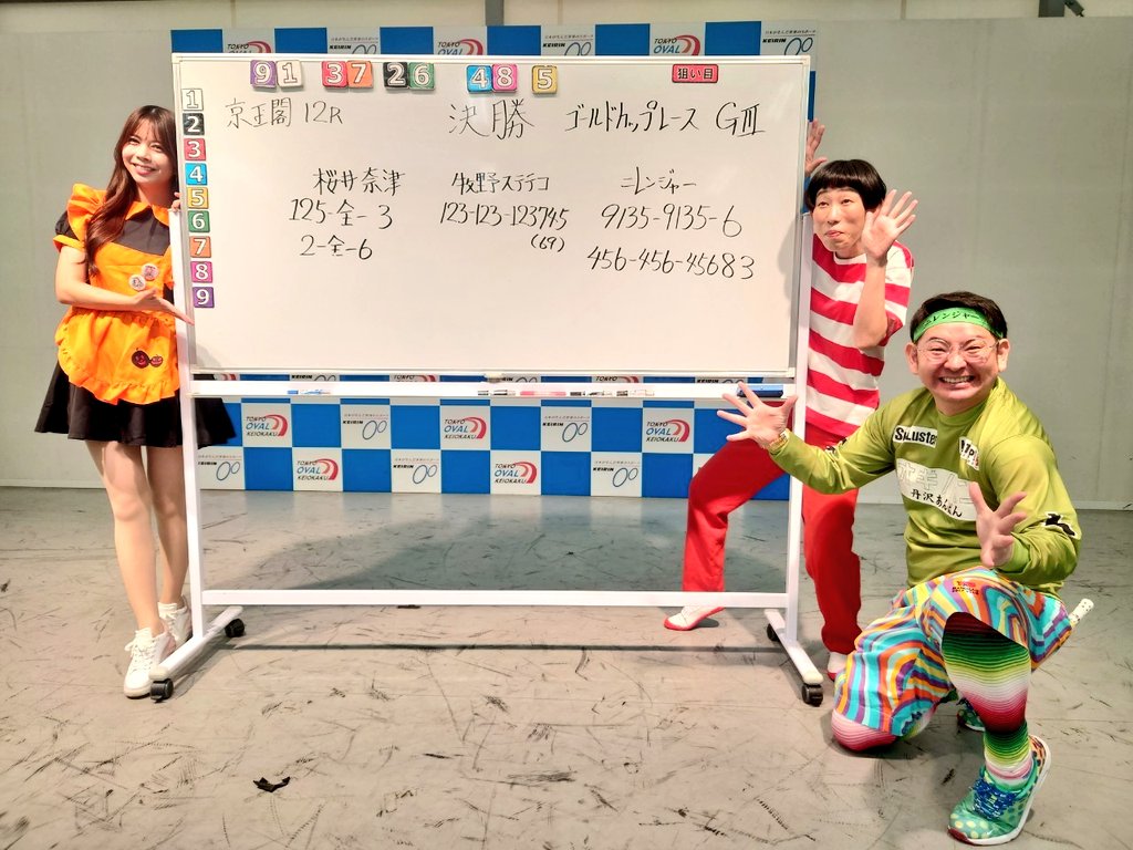 keiokaku_keirin's tweet image. 大阪・関西万博協賛京王閣競輪開設
７５周年記念ゴールドカップレース🚴

『出張YouTubeLIVE☆特別ステージ』
最終日決勝を大予想👊
乗っかるかどうかはアナタ次第❗️

YouTubeLIVEも絶賛生配信中✨
あわせてお楽しみください👍
#ニレンジャー
#桜井奈津
#牧野ステテコ
#京王閣
#ゴールドカップレース