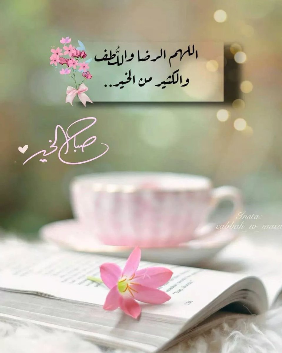 v__i2i's tweet photo. صباح الخير ☕️🌸 https://t.co/7yCDpYlUs8