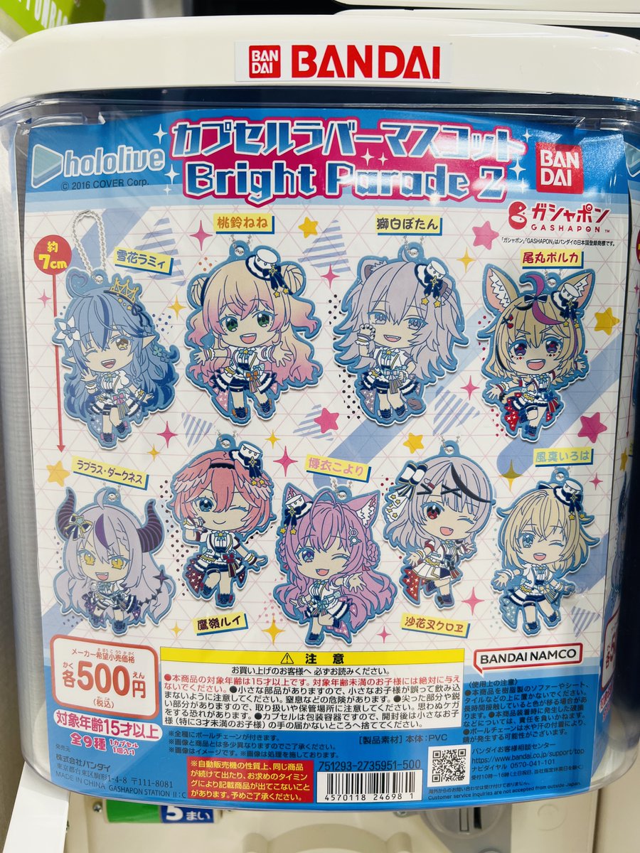 コトブキヤ日本橋3F】 ガチャ： 『#ホロライブ カプセルラバー