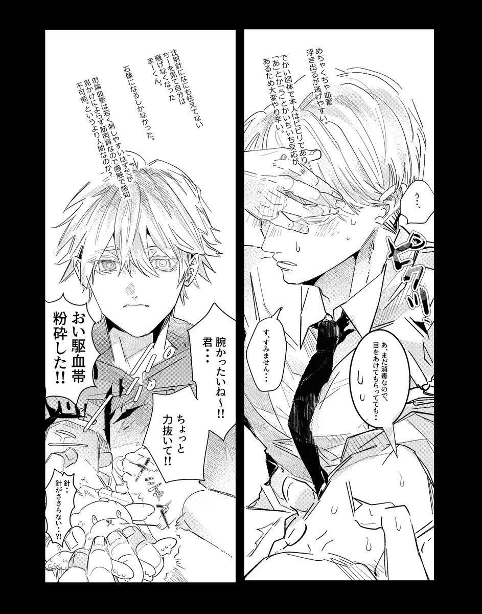 kuchinashiyou's tweet photo. 採血がんばろうね　＃創作BL https://t.co/ymRFxB5k4n