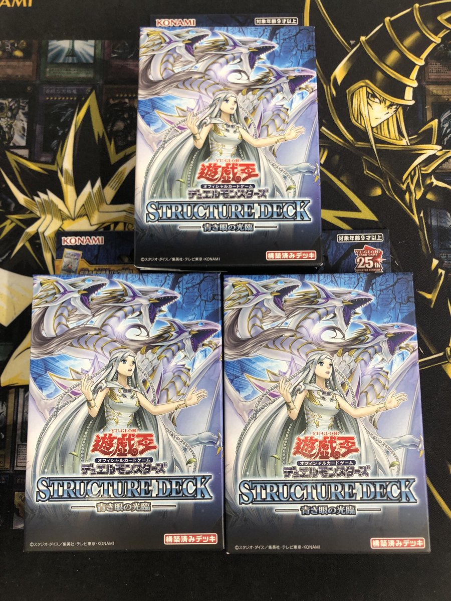 【#遊戯王】 
【#カベの店 地上1号店】    

＜＜ストラクチャーデッキ- 青き眼の光臨 -＞＞

 再入荷いたしました。
ご来店おまちしております。