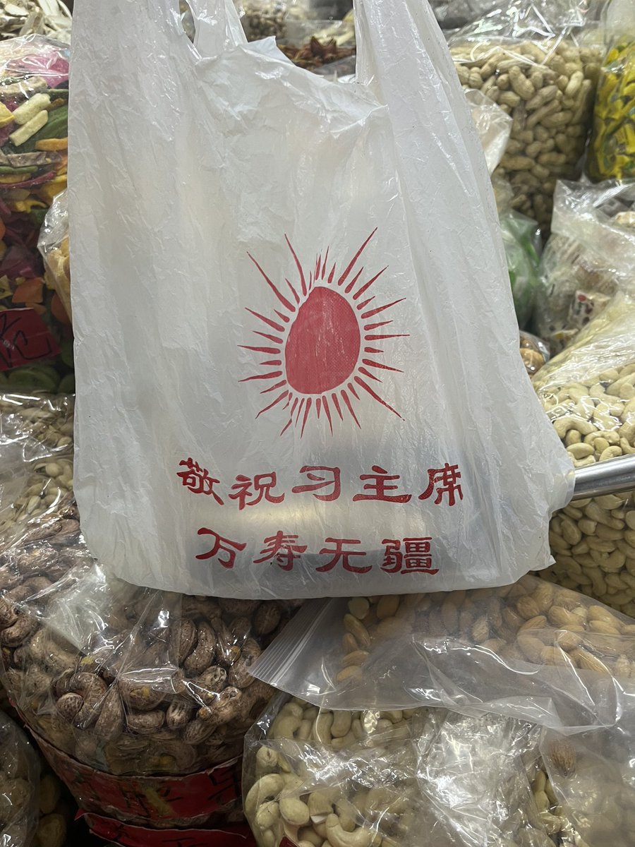祝习主席万寿无疆！