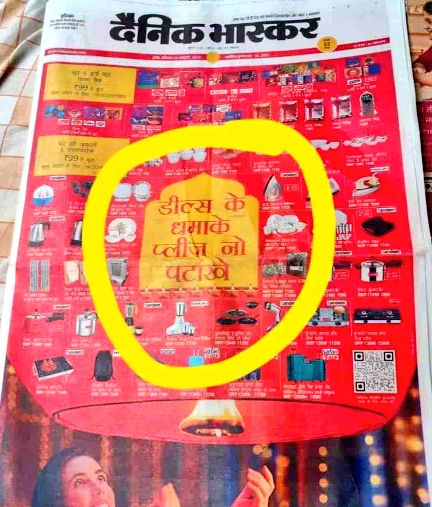 अभी के लिए दैनिक भास्कर एक ही अखबार है जो सत्य के लिए आवाज उठाता है, उसको क्यों लोग boycott कर रहे।
पटाखों से कितना polution होता है, इस news में क्या गलत है, पटाखे banned होने चाहिए।
इस news से पता नहीं कुछ लोगों को क्यों मिर्ची लग रही है।
#BoycottDainikBhaskar