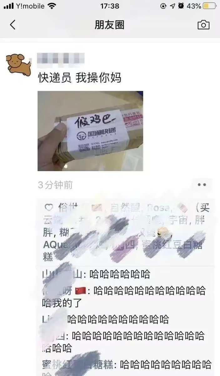 很别致的名字加上单纯的快递小哥😹