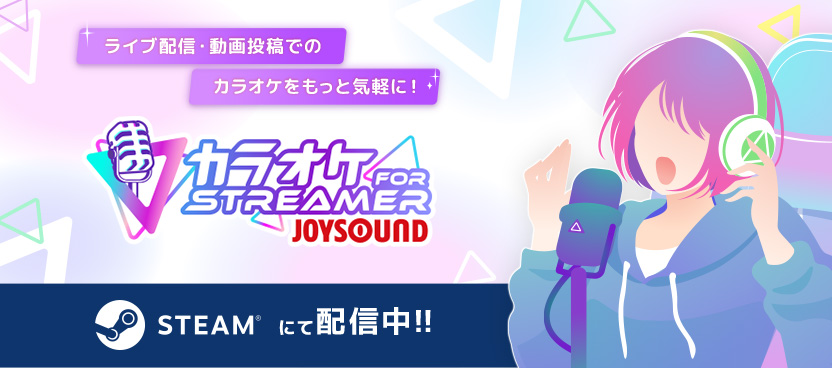 joysound_skara's tweet photo. 「カラオケJOYSOUND for STREAMER」発売開始しました‼️

▼DL製品ページはこちら
https://t.co/l0wamrt3tC

🚨ライブ配信・動画投稿の際には必ず利用規約および、ガイドラインを必ずご確認ください。
利用規約：https://t.co/IYrFKpU247
ガイドライン：https://t.co/WJ3kP7jkdM
※アプリ内のリンクからも確認ができます。

⚠️利用プラン、配信可能なプラットフォームについてはガイドラインをご確認ください。
ガイドライン：https://t.co/WJ3kP7jkdM
※アプリ内のリンクからも確認ができます。
※Xに本サービスのカラオケ音源の投稿はできません。
