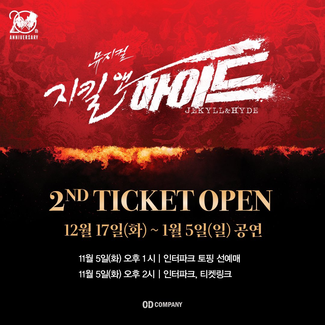 od_musical's tweet photo. #뮤지컬 #지킬앤하이드

𝟐𝐧𝐝 𝐓𝐈𝐂𝐊𝐄𝐓 𝐎𝐏𝐄𝐍

🔹11월 5일(화) 오후 1시 #인터파크토핑
🔹11월 5일(화) 오후 2시 #인터파크 #티켓링크

✔ 2024년 12월 17일(화) ~ 2025년 1월 5일(일) 공연

지금 이 순간, 끝나지 않는 신화

2024.11.29 ~ 2025.05.18
#블루스퀘어신한카드홀 https://t.co/rjGjBOvd6x