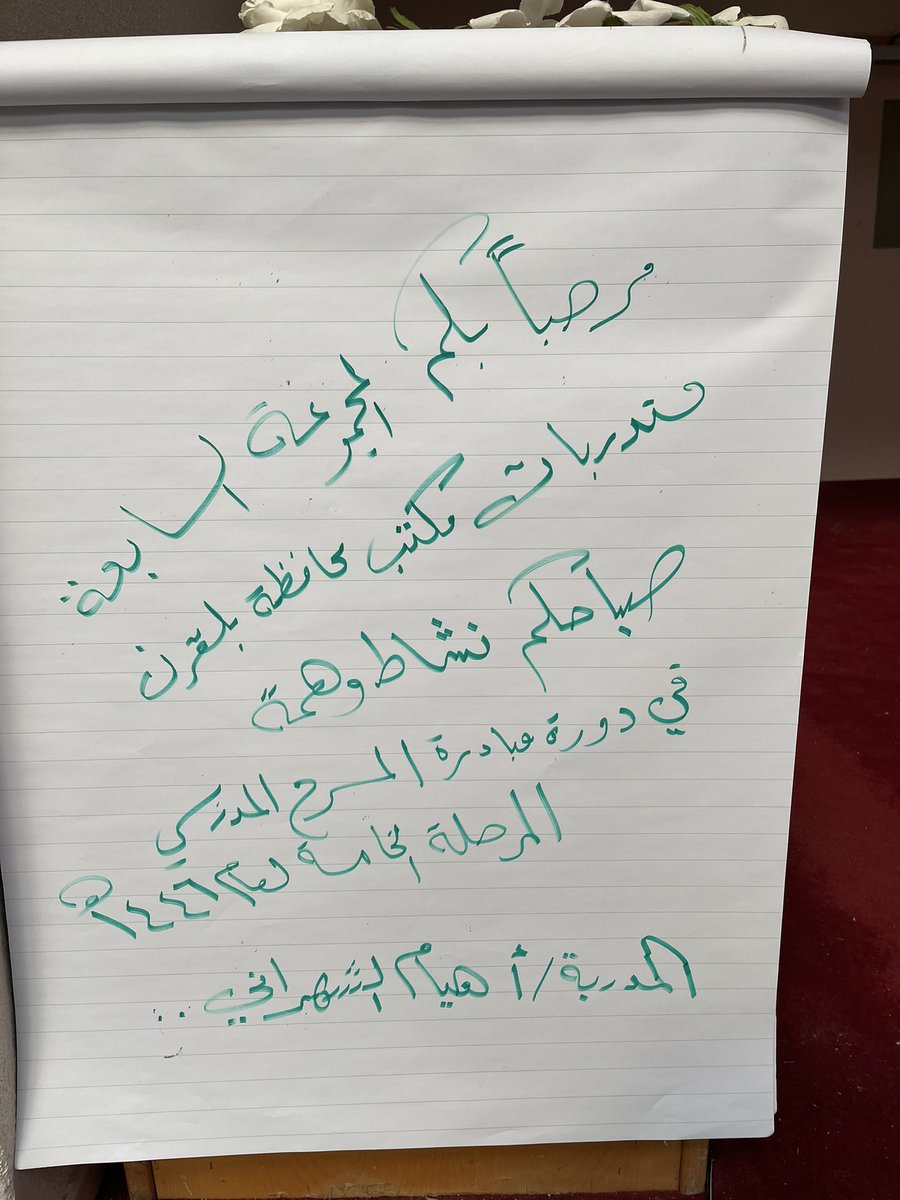 kk201041's tweet photo. @MOCPerformArt مبادره #المسرح_المدرسي ابتدائية الهداره مبادرة رائعة وتعاون مثري بين التعليم والثقافه  للمدربة هيام الشهراني تخللت ايام تدريبه الحماس والابداع 😍 في مسرح المساحة الفارغة 
رائدة المسرح خضراء القرني
مديرة المدرسة نوال القرني https://t.co/HnOgiIqqSm