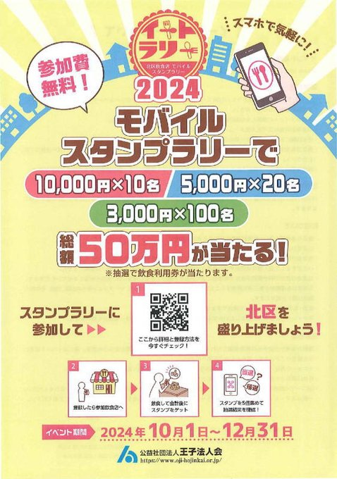 EatRally_Kita's tweet photo. 今年もやります‼️
北区イートラリー2024🍽️

開始から４週間🏁
約1200名様のユーザー���録と約1400軒のご利用 🙇🏻‍♂️
管理人も大感謝です😂

参加費無料🆓
賞品総額と本数が大幅🆙
スタンプ５つで抽選権獲得🧧
更に抽選権は無制限🎯

是非お楽しみください🙏
ユーザー登録は👇から🙇🏻‍♂️ https://t.co/XgmgeEV6SN https://t.co/xBrMbsXlVH