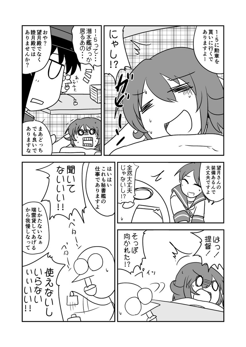 #既掲でもいいのでとにかく睦月ちゃんを貼ろう
2015年に合同誌用で描いたやつ 